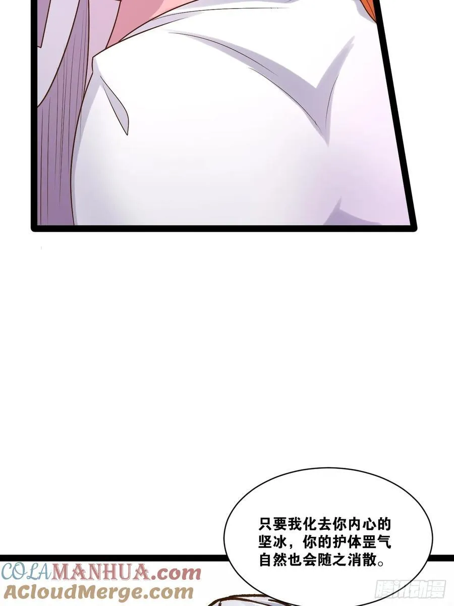 106.融冰之拥 第31页