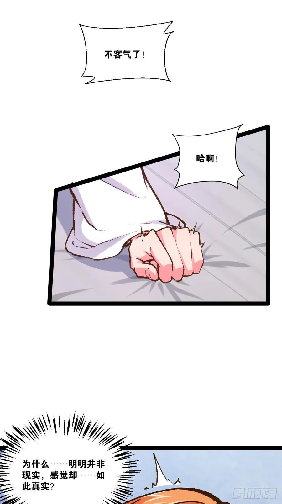 106.融冰之拥 第45页