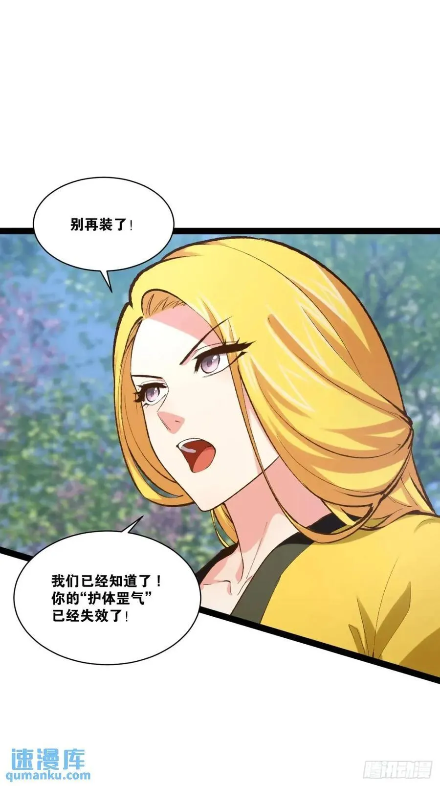 108.临阵倒戈 第3页