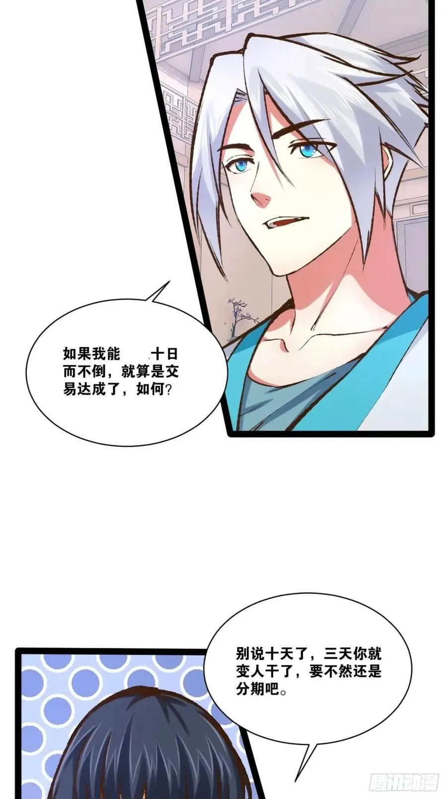 109.十日之约 第15页