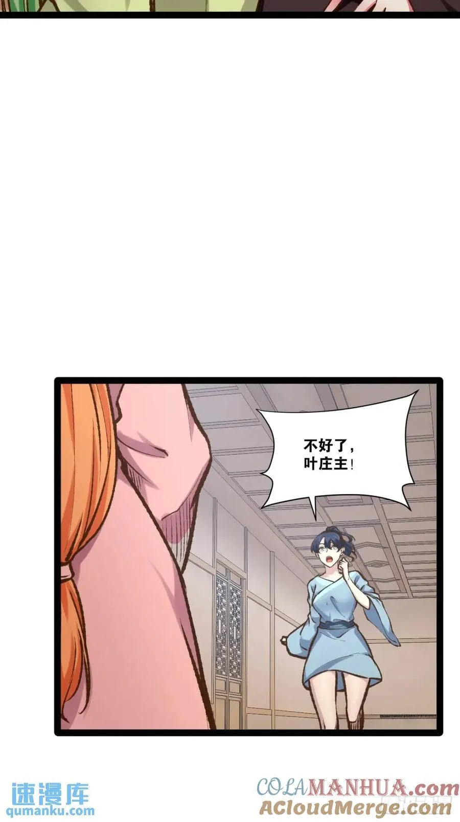 110.终战前哨 第10页
