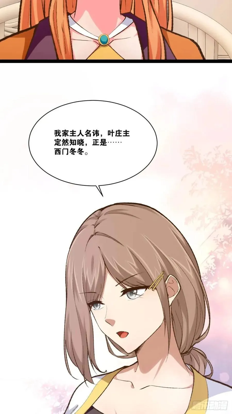 110.终战前哨 第20页