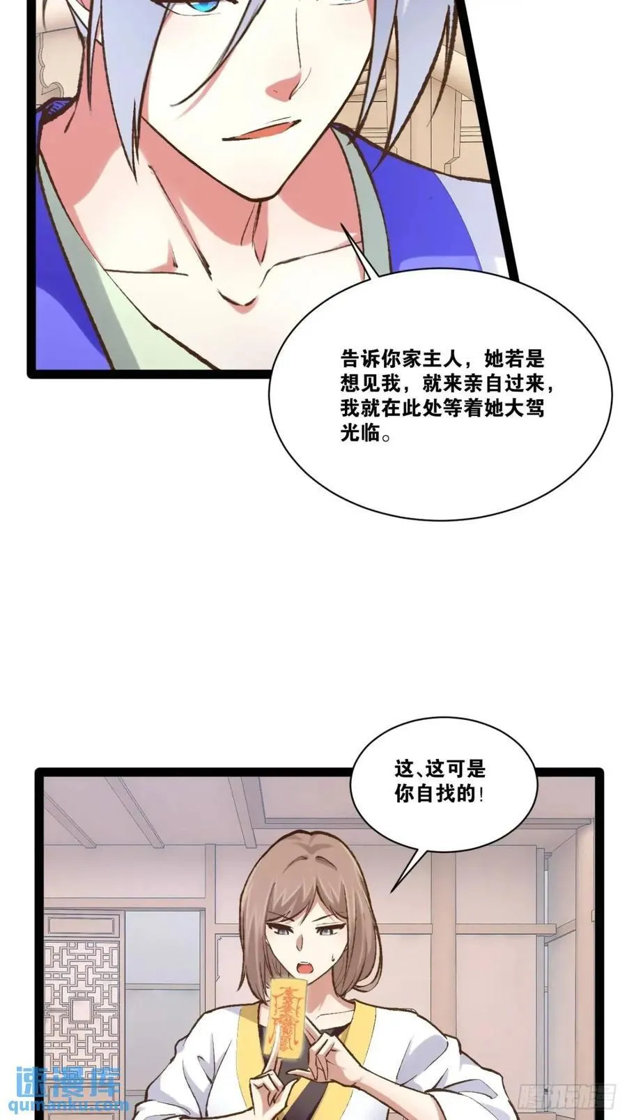 110.终战前哨 第38页