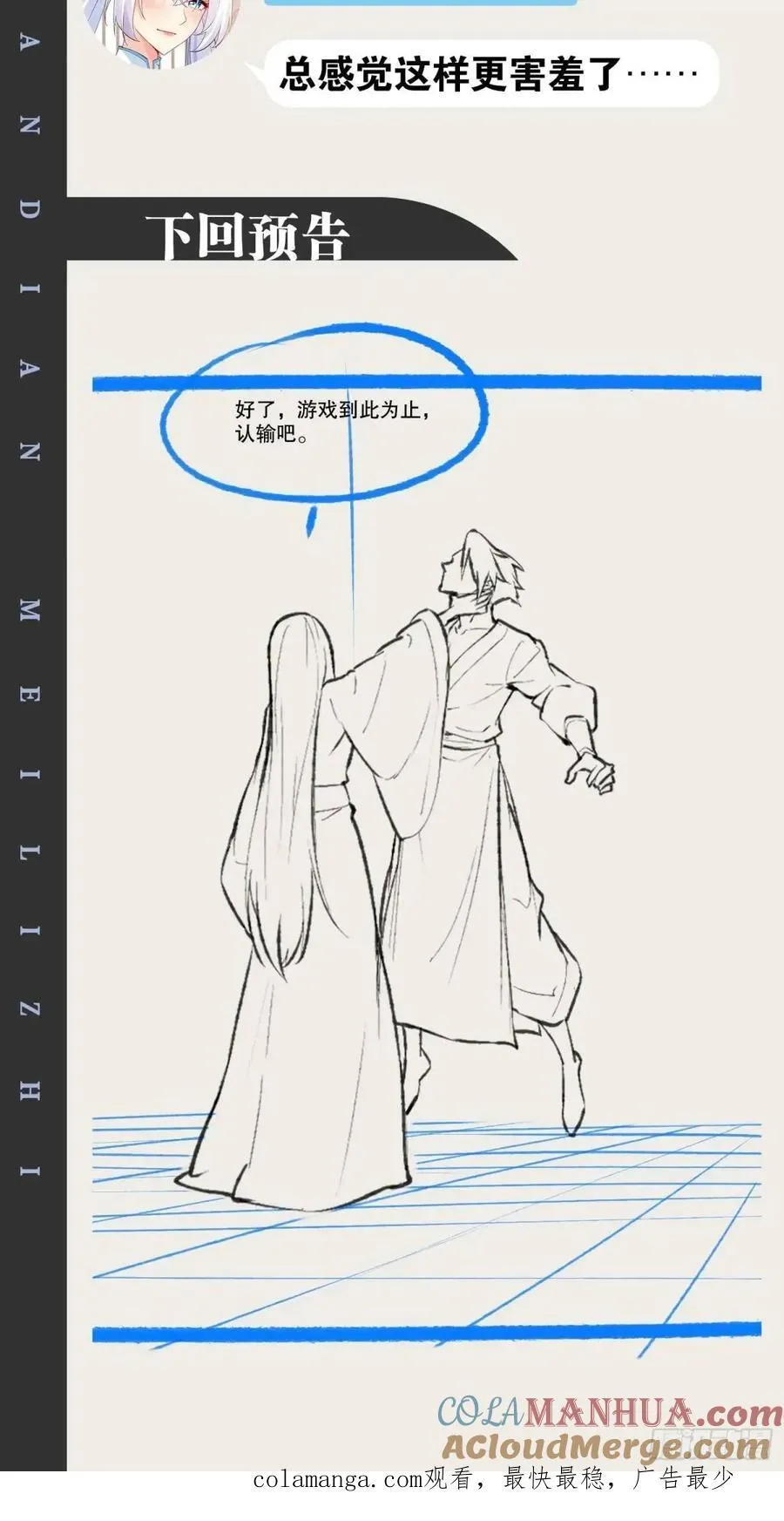 110.终战前哨 第61页