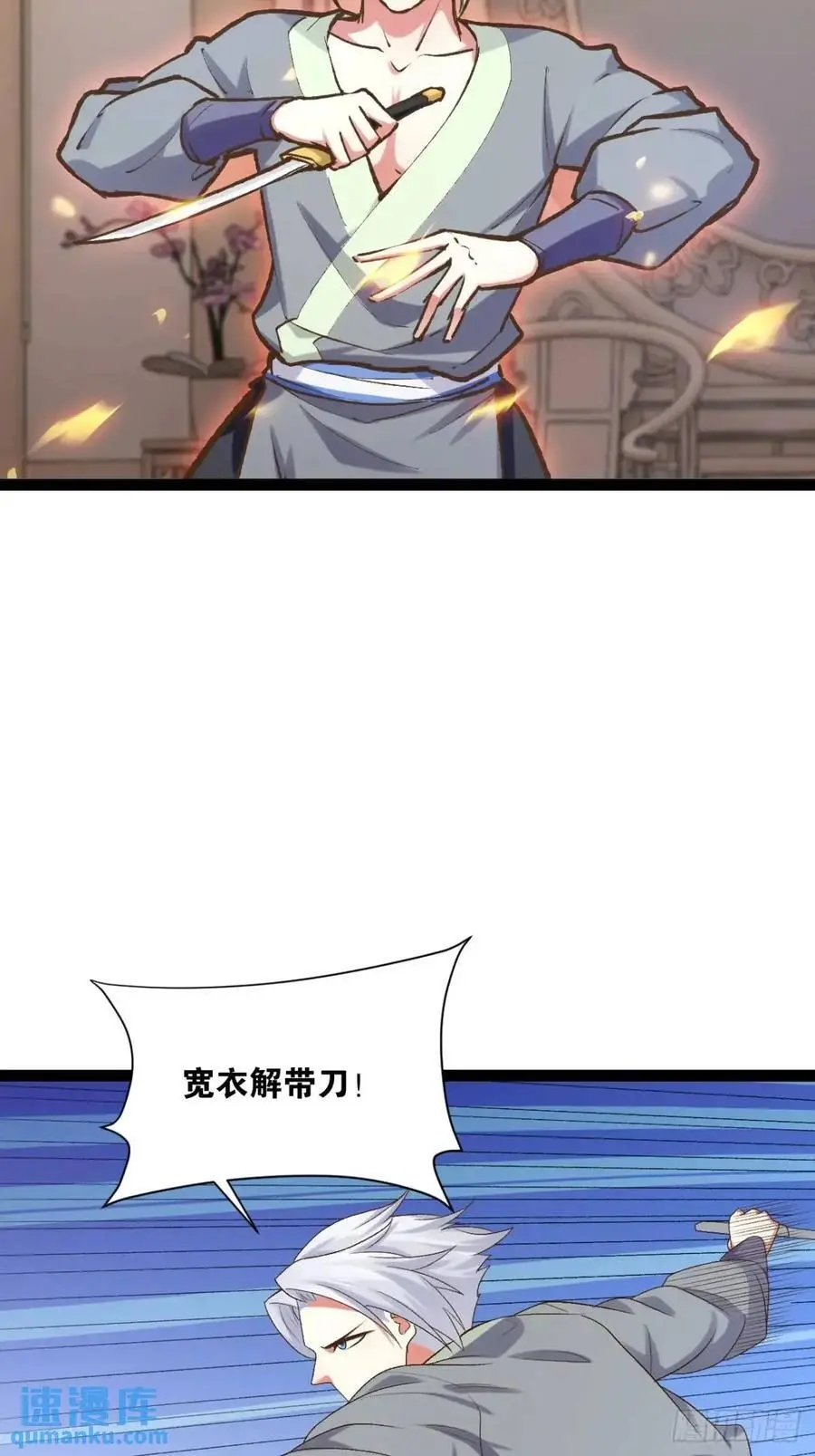 111.四季轮战 第15页