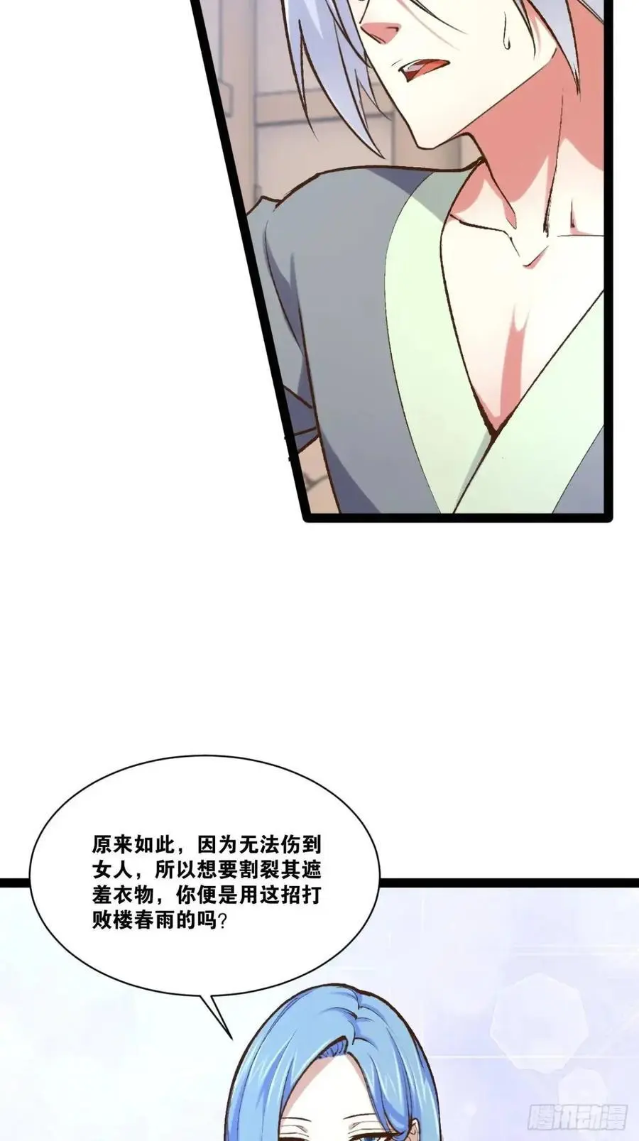 111.四季轮战 第18页