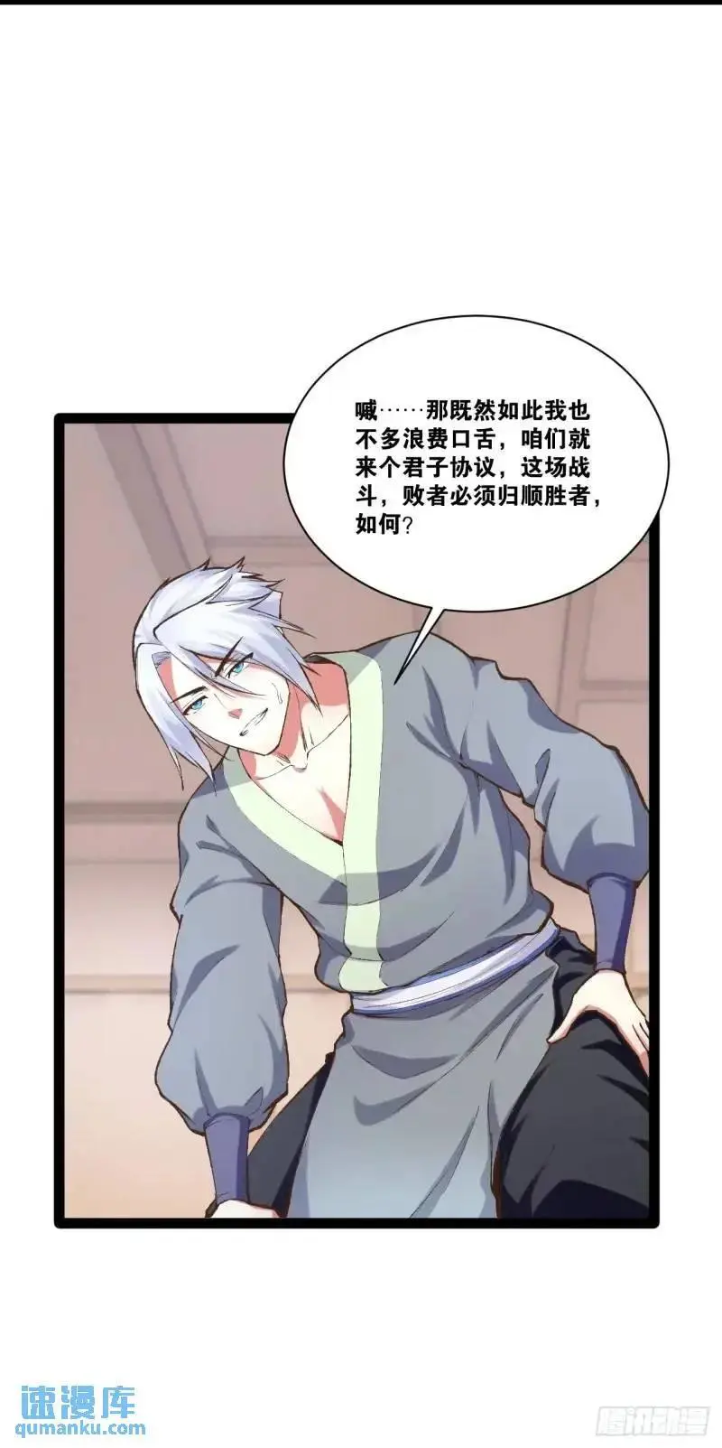 112.公平互搏 第11页