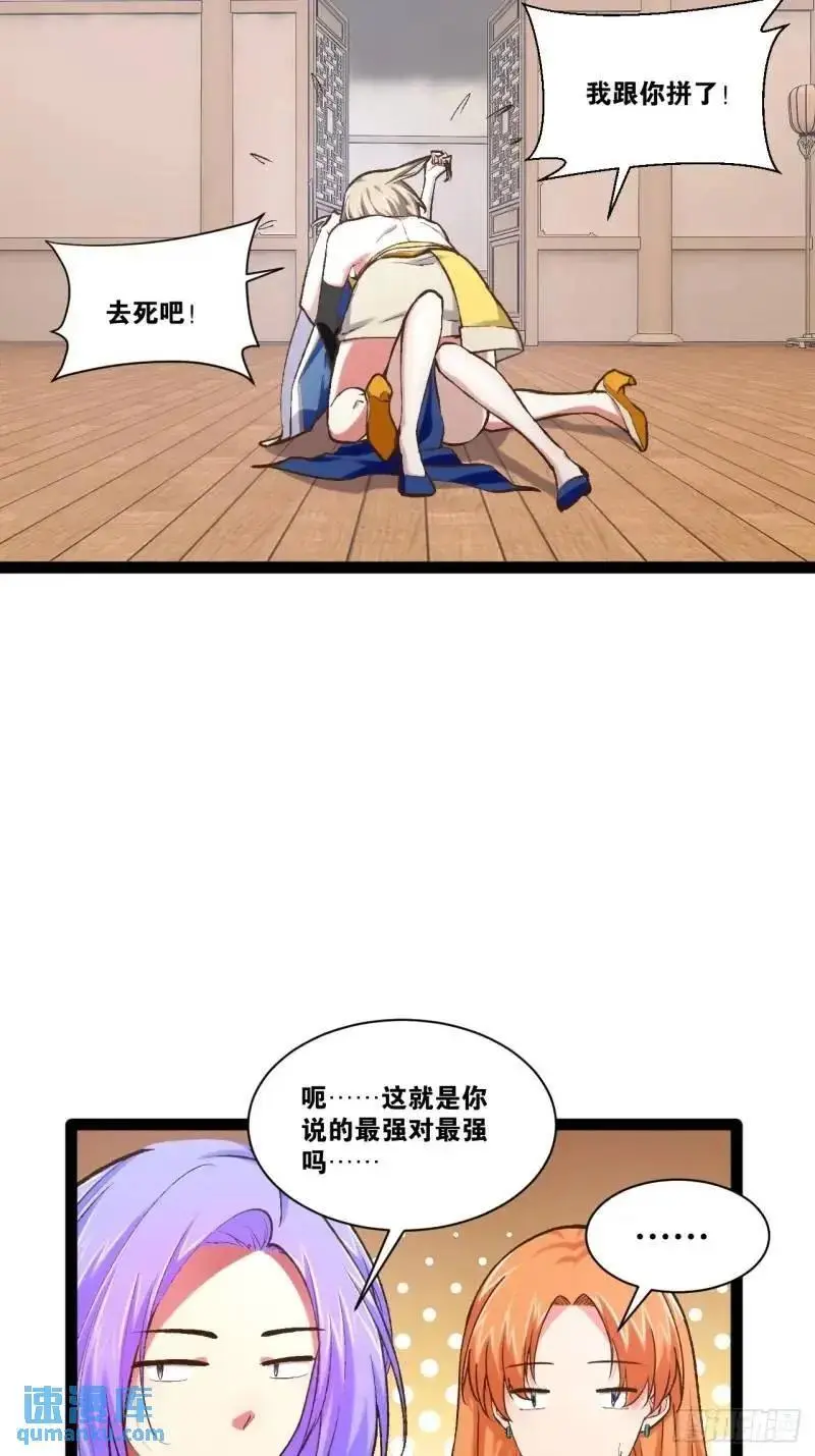 112.公平互搏 第48页