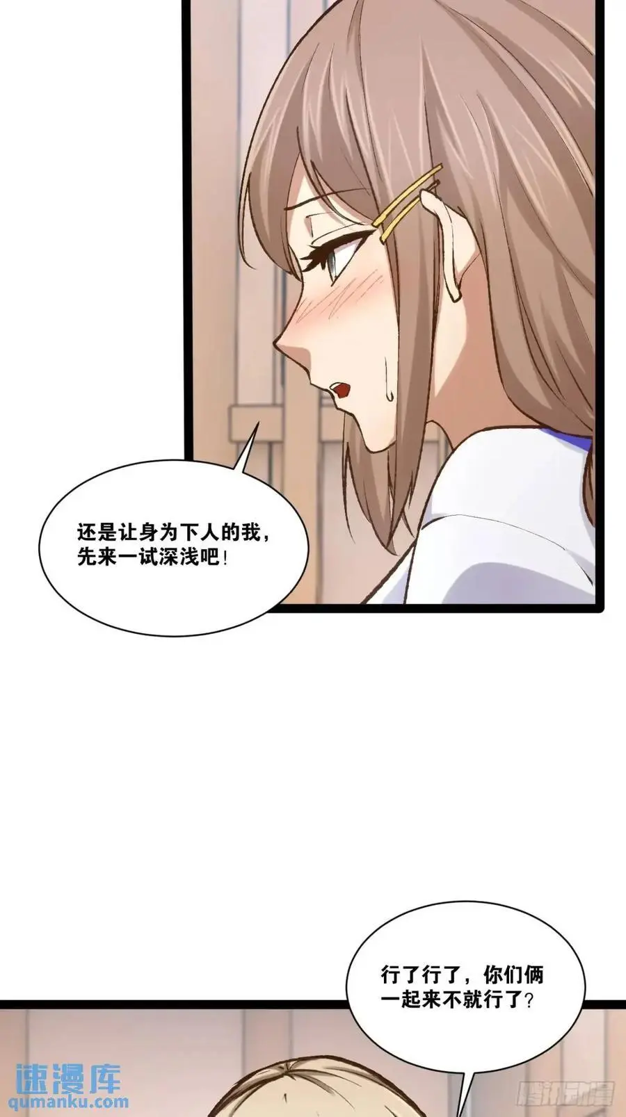 113.主从合战 第26页