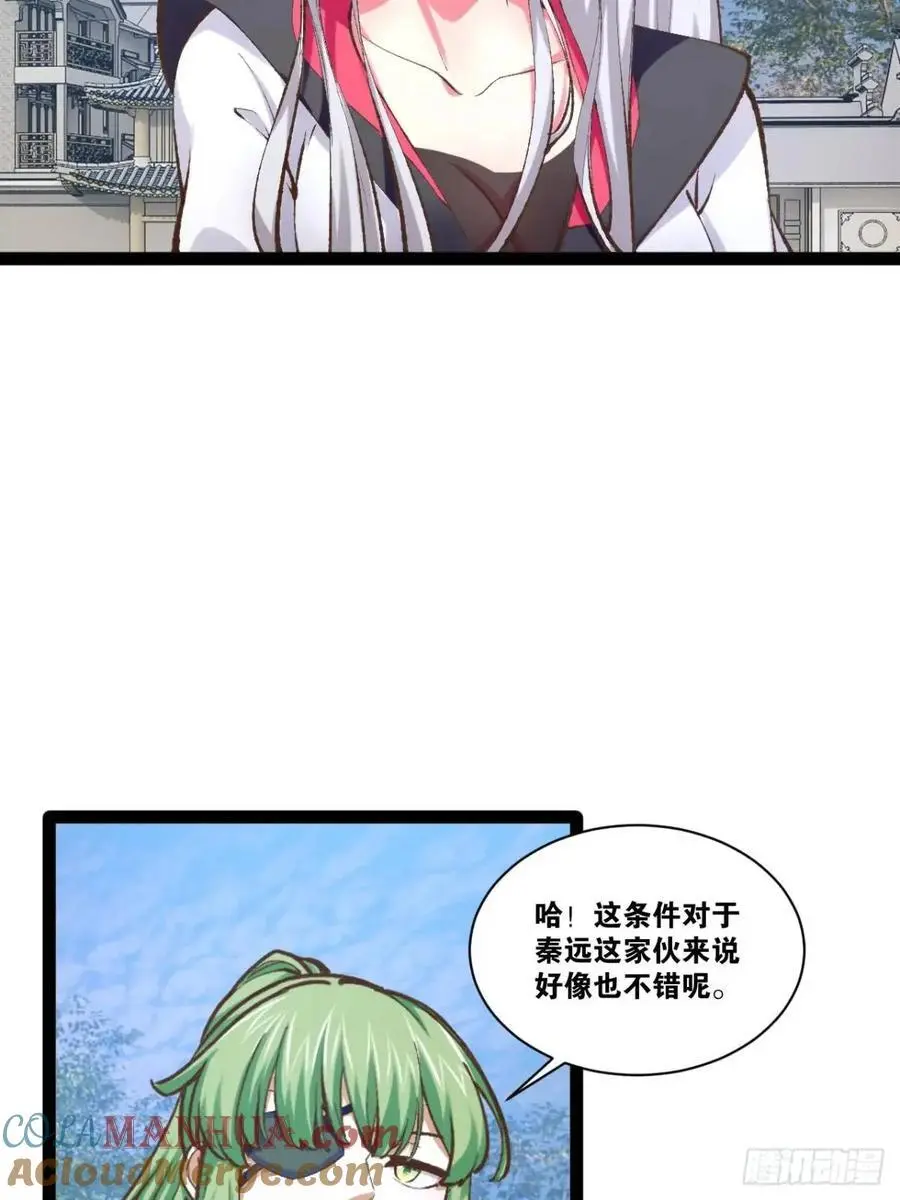 114.阴神重现 第25页
