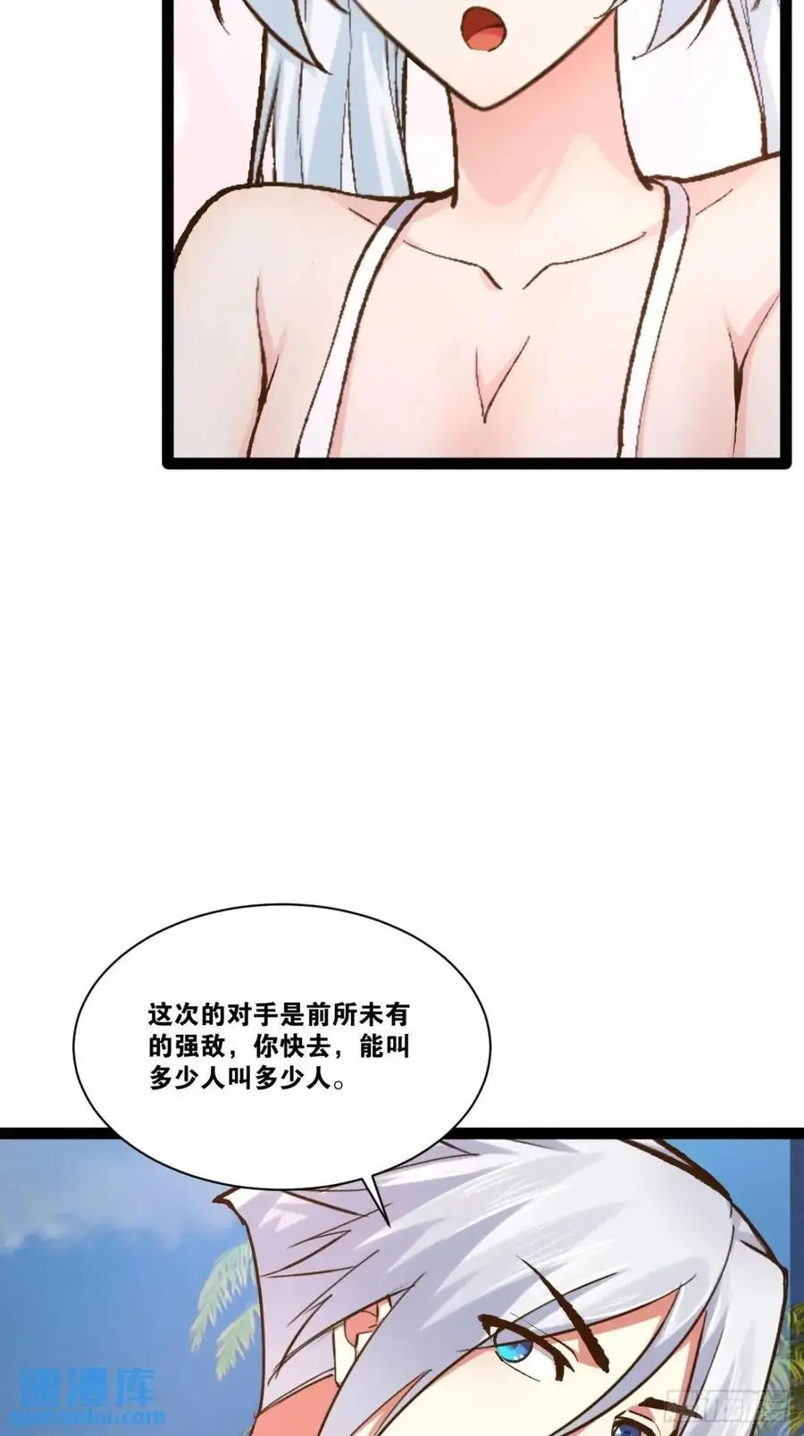 115.众志成城 第8页