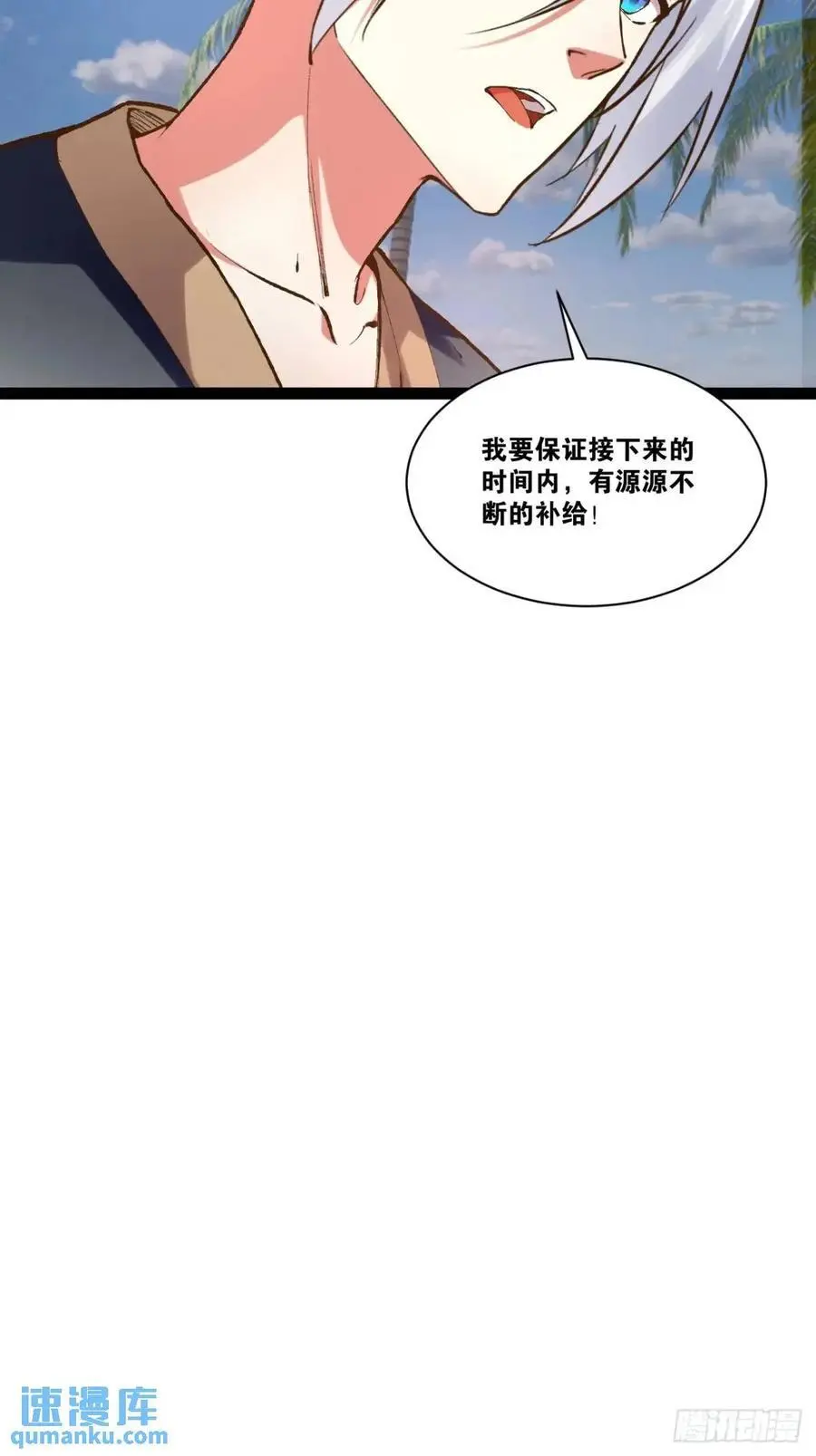 115.众志成城 第9页