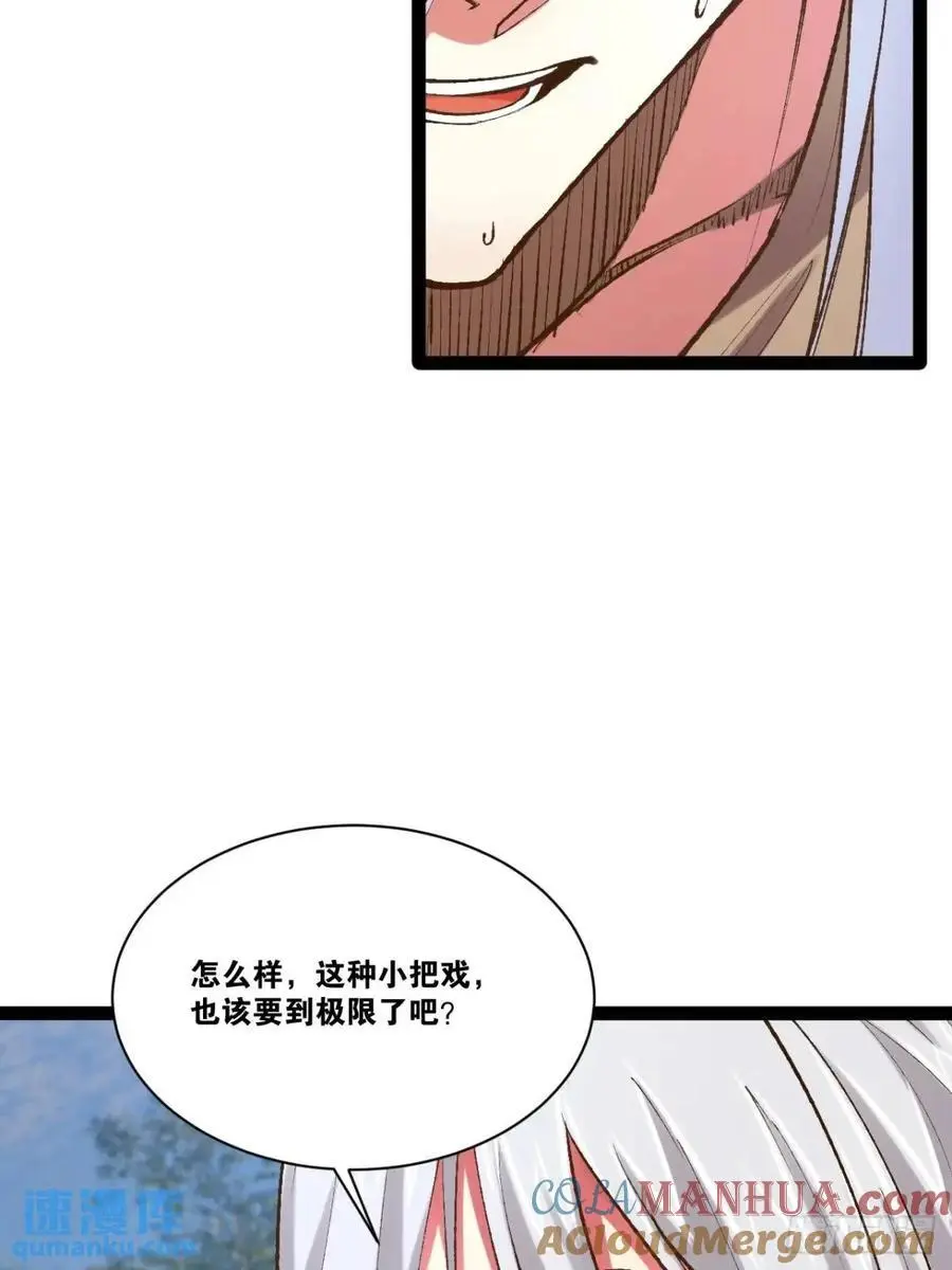 115.众志成城 第34页