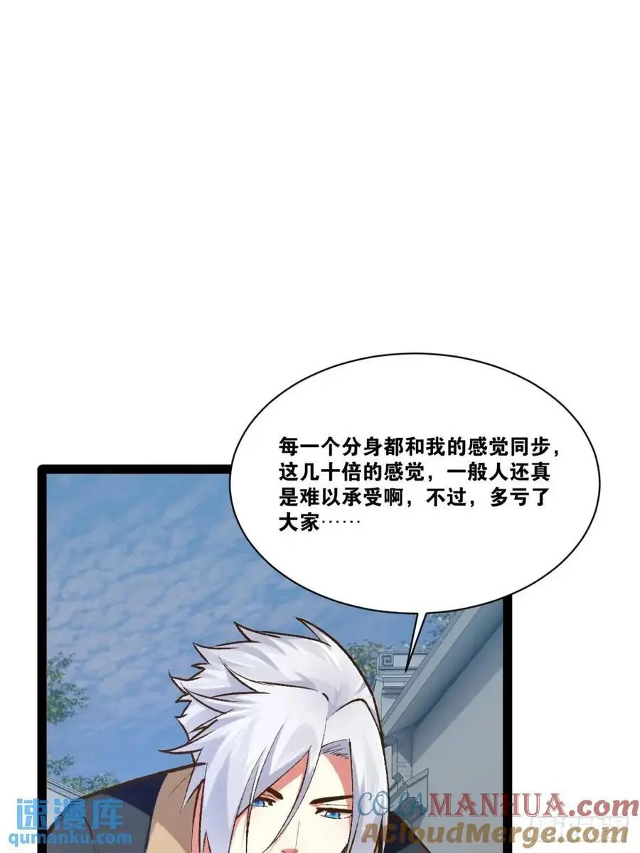 115.众志成城 第43页