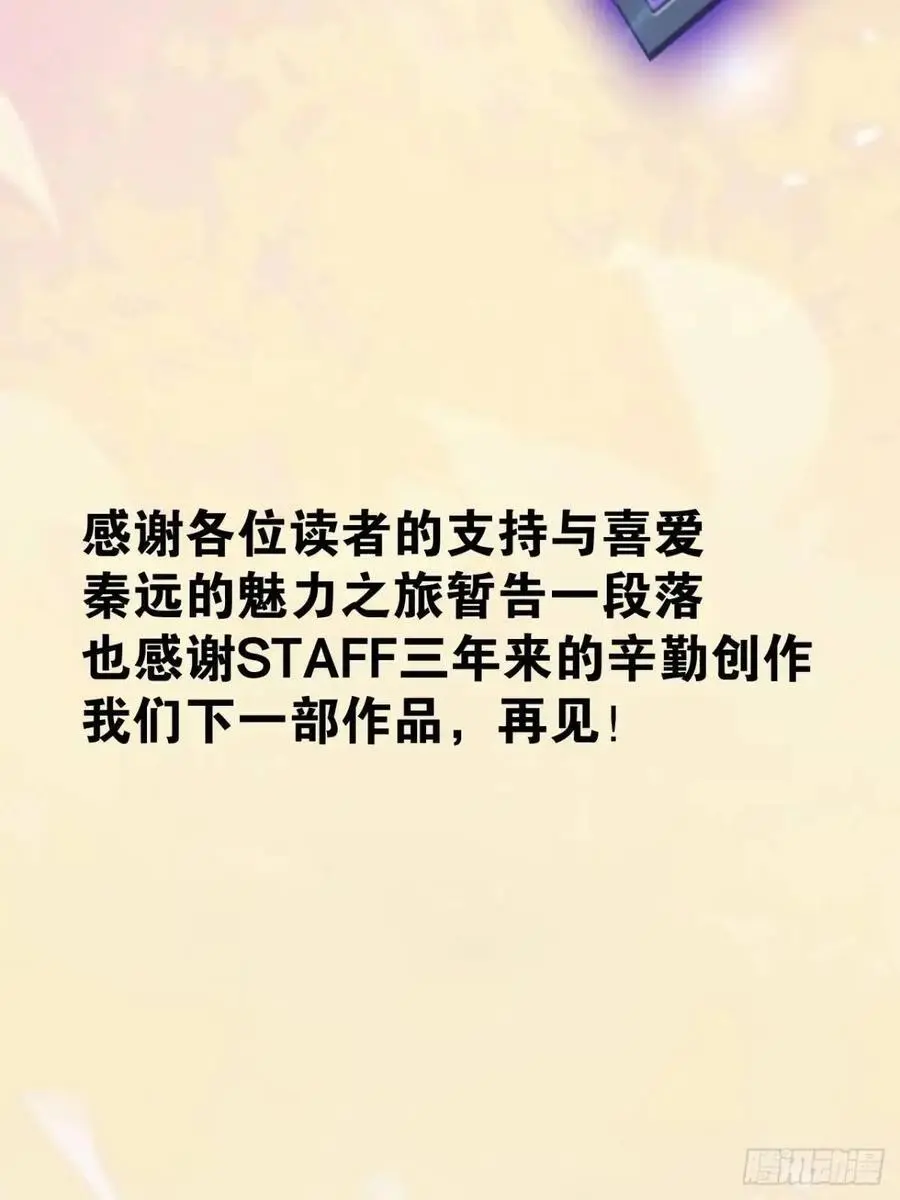 116.魅力无限 第120页