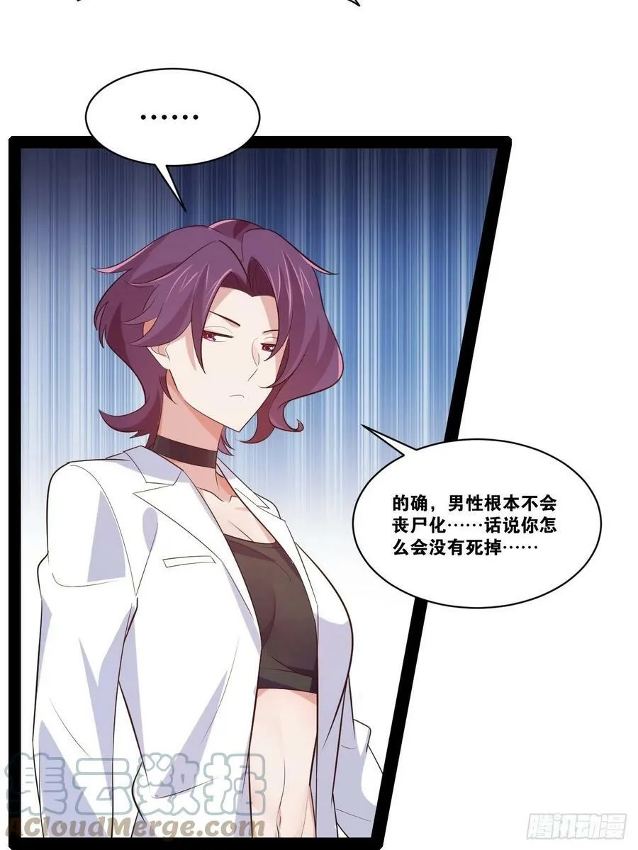 57.丧尸改造 第10页