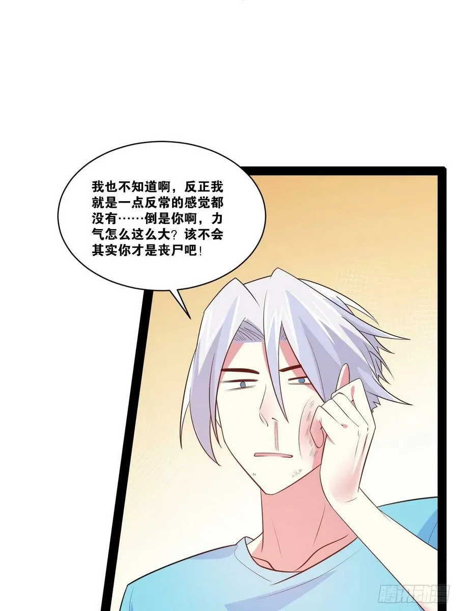 57.丧尸改造 第11页