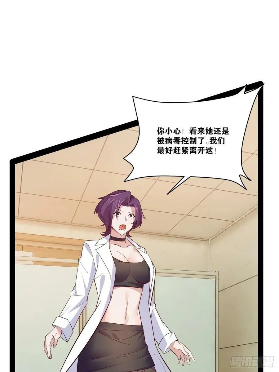 57.丧尸改造 第26页