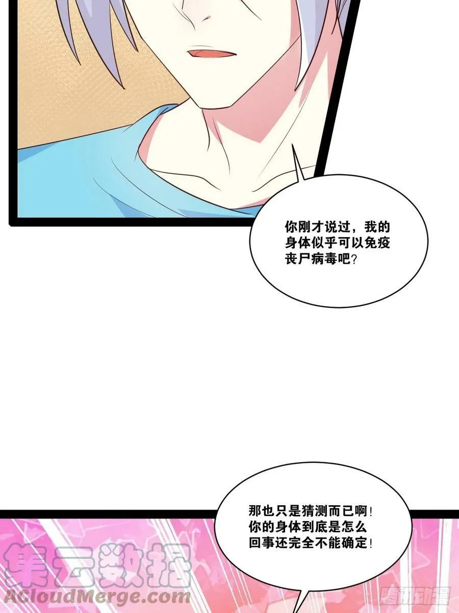 57.丧尸改造 第28页