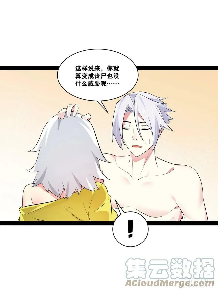 57.丧尸改造 第43页