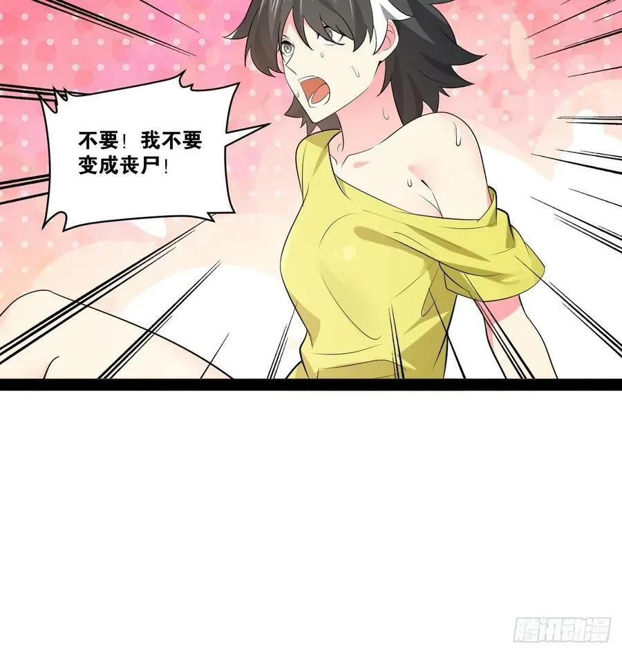 57.丧尸改造 第51页