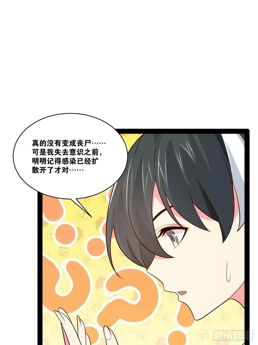 57.丧尸改造 第53页