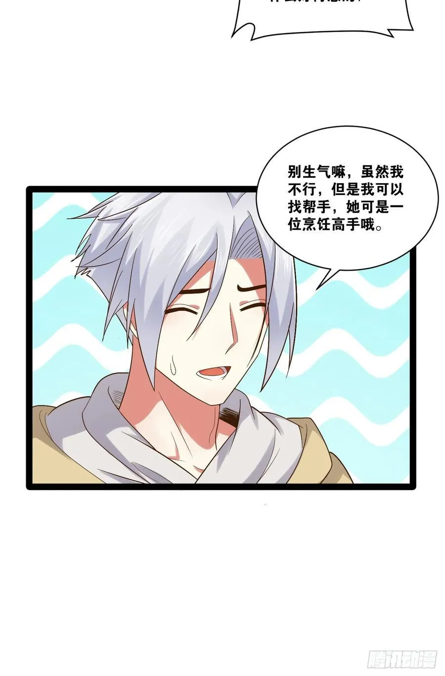 95.铃声小灶 第20页