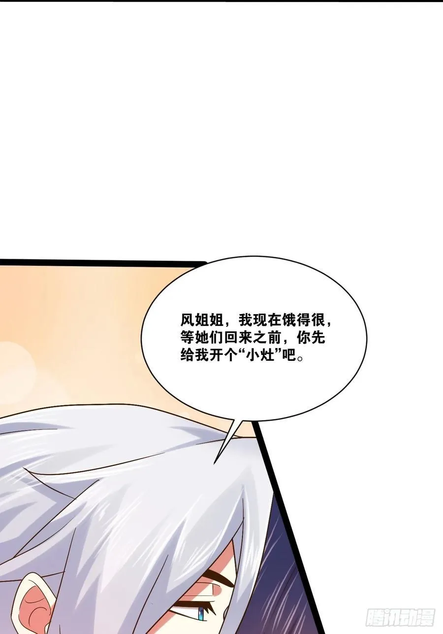 95.铃声小灶 第38页