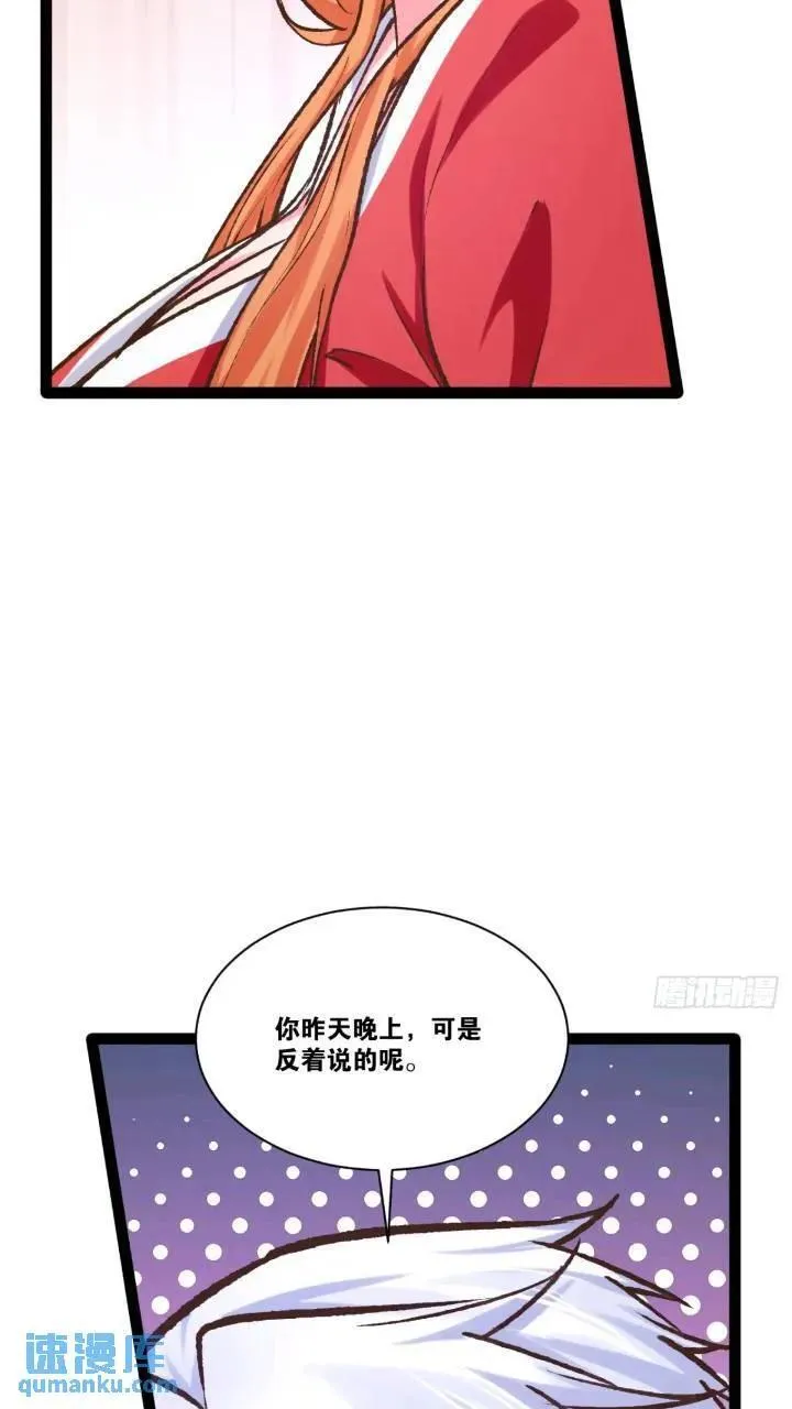 107.卷土重来 第26页