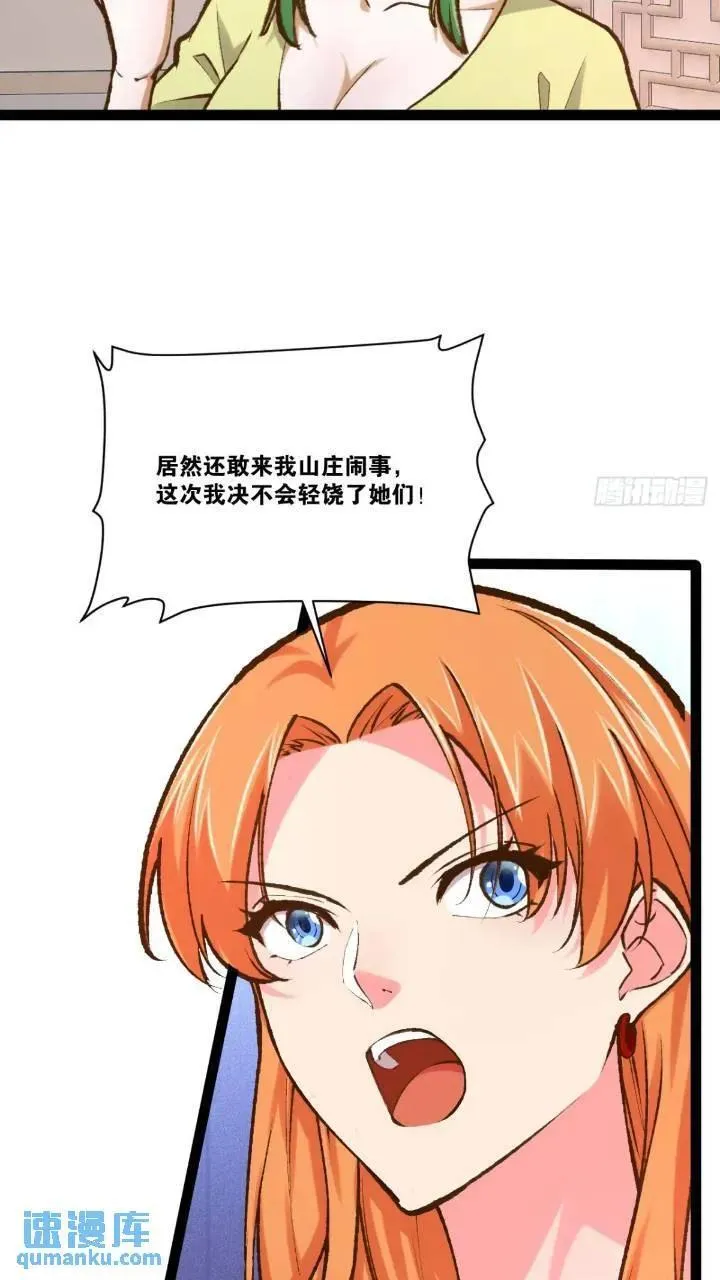 107.卷土重来 第45页