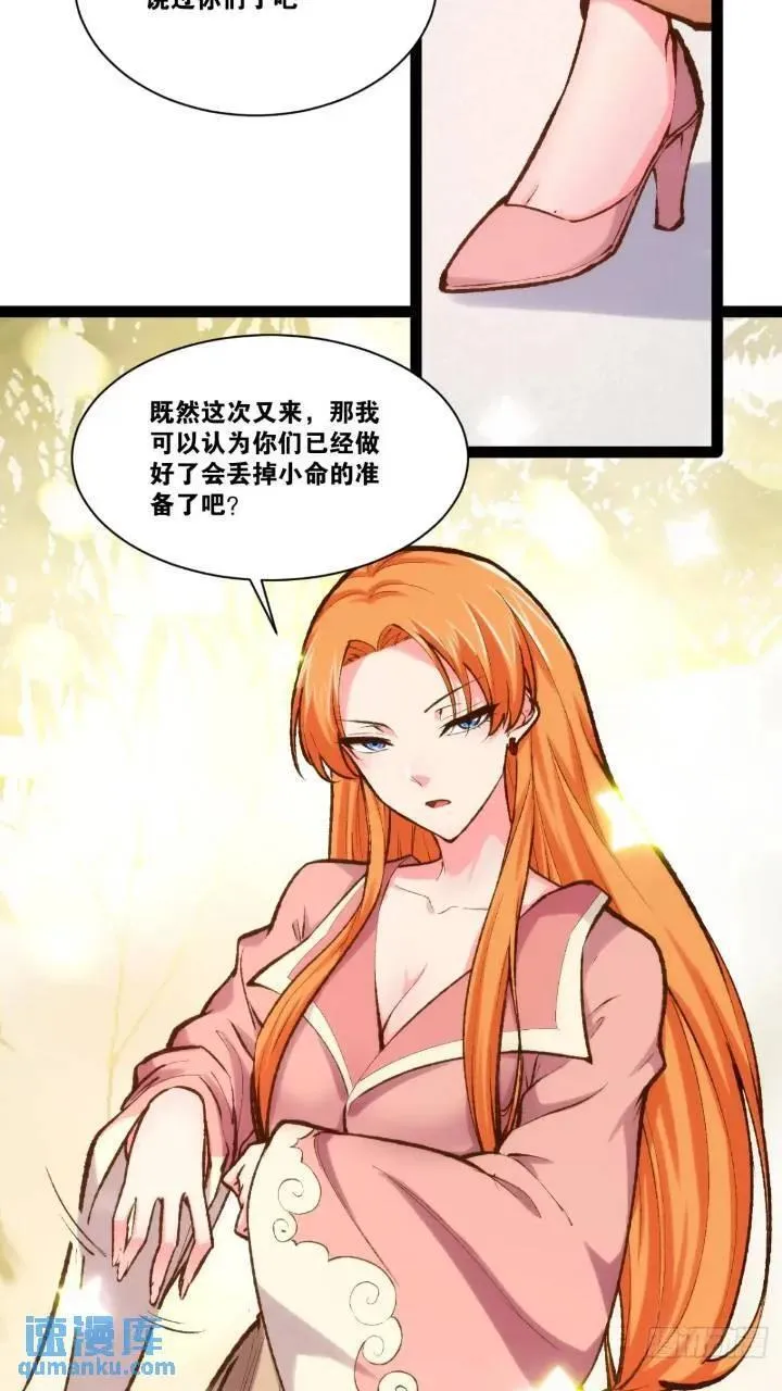 107.卷土重来 第51页