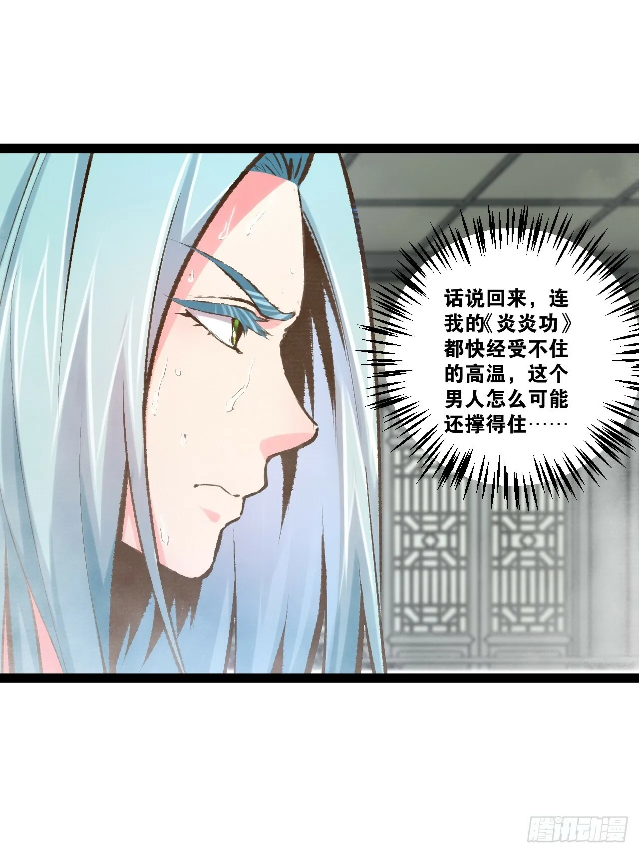 85.炎炎对决 第33页