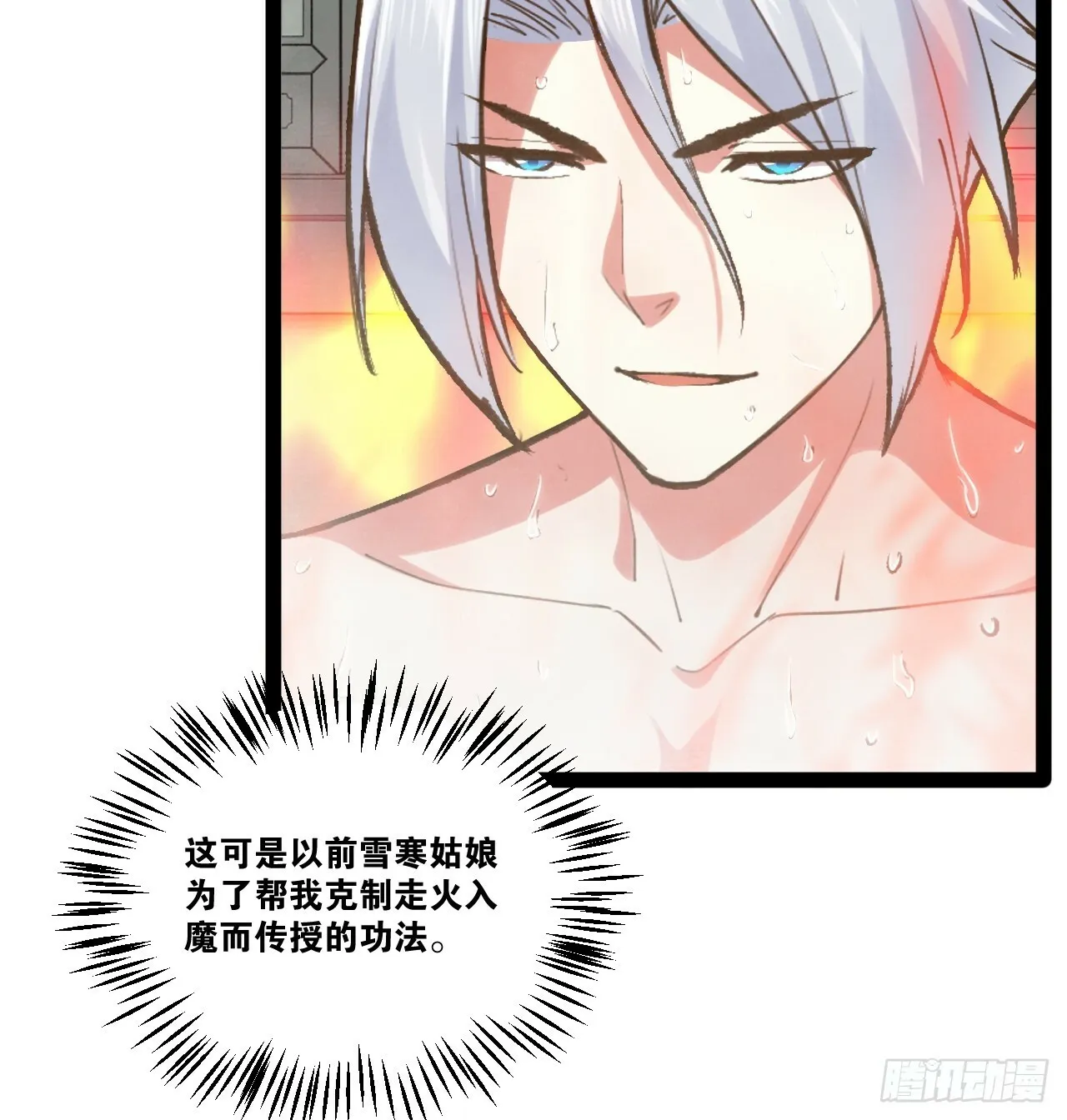 85.炎炎对决 第36页