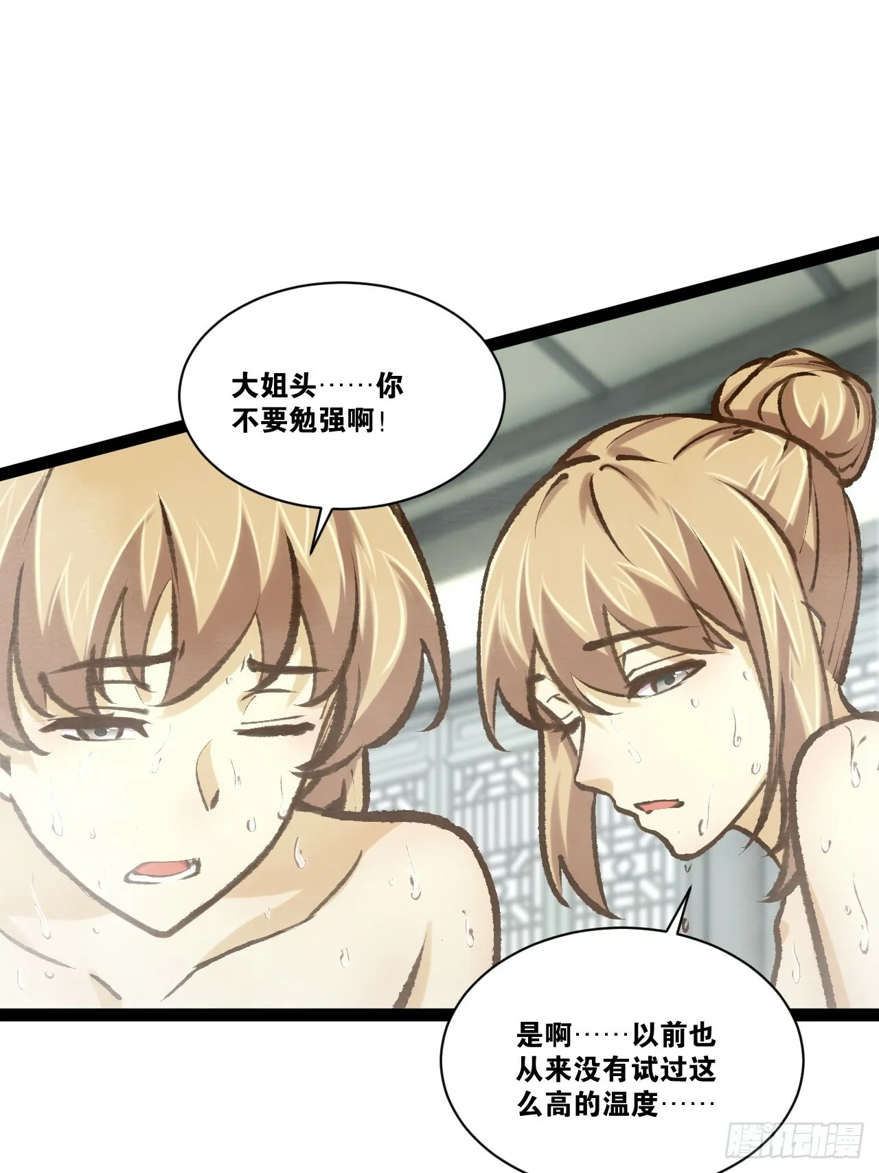 85.炎炎对决 第38页