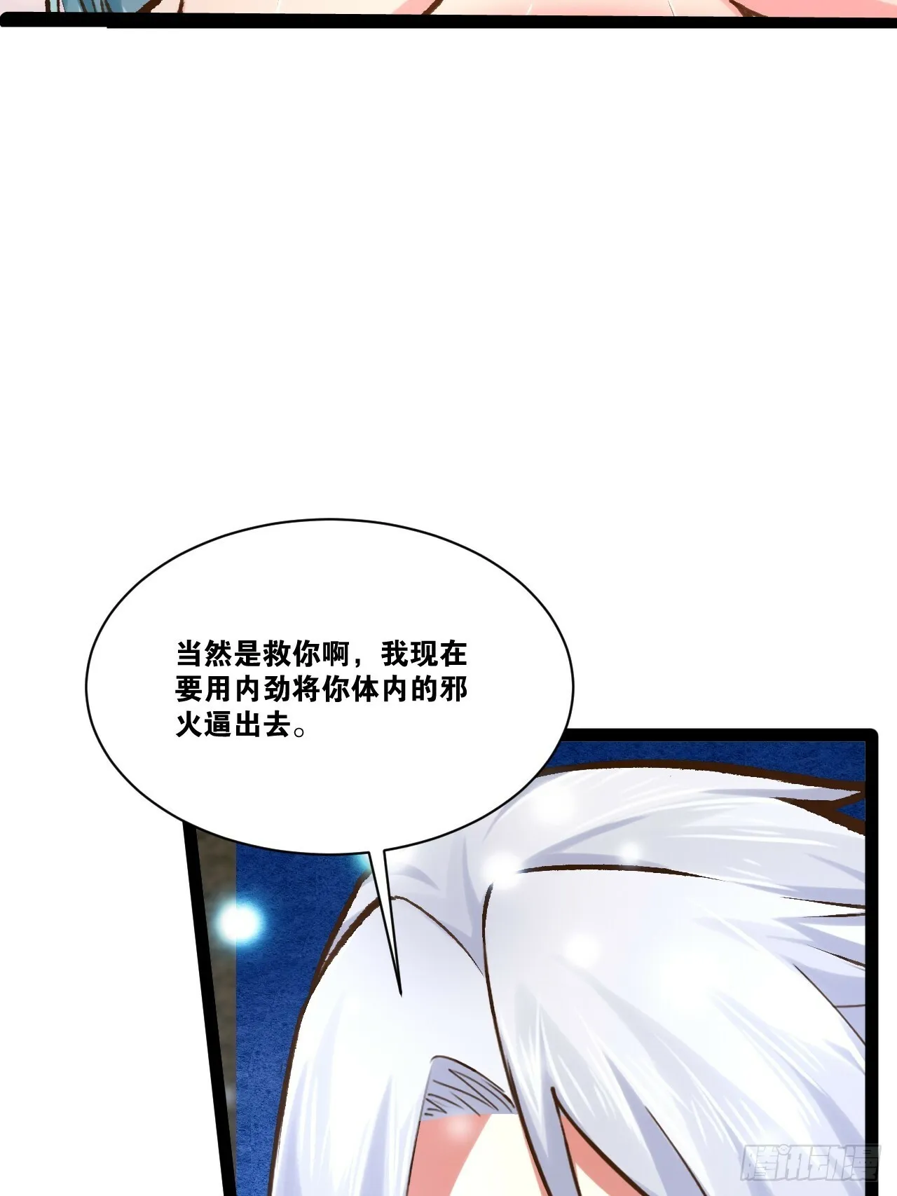 85.炎炎对决 第53页