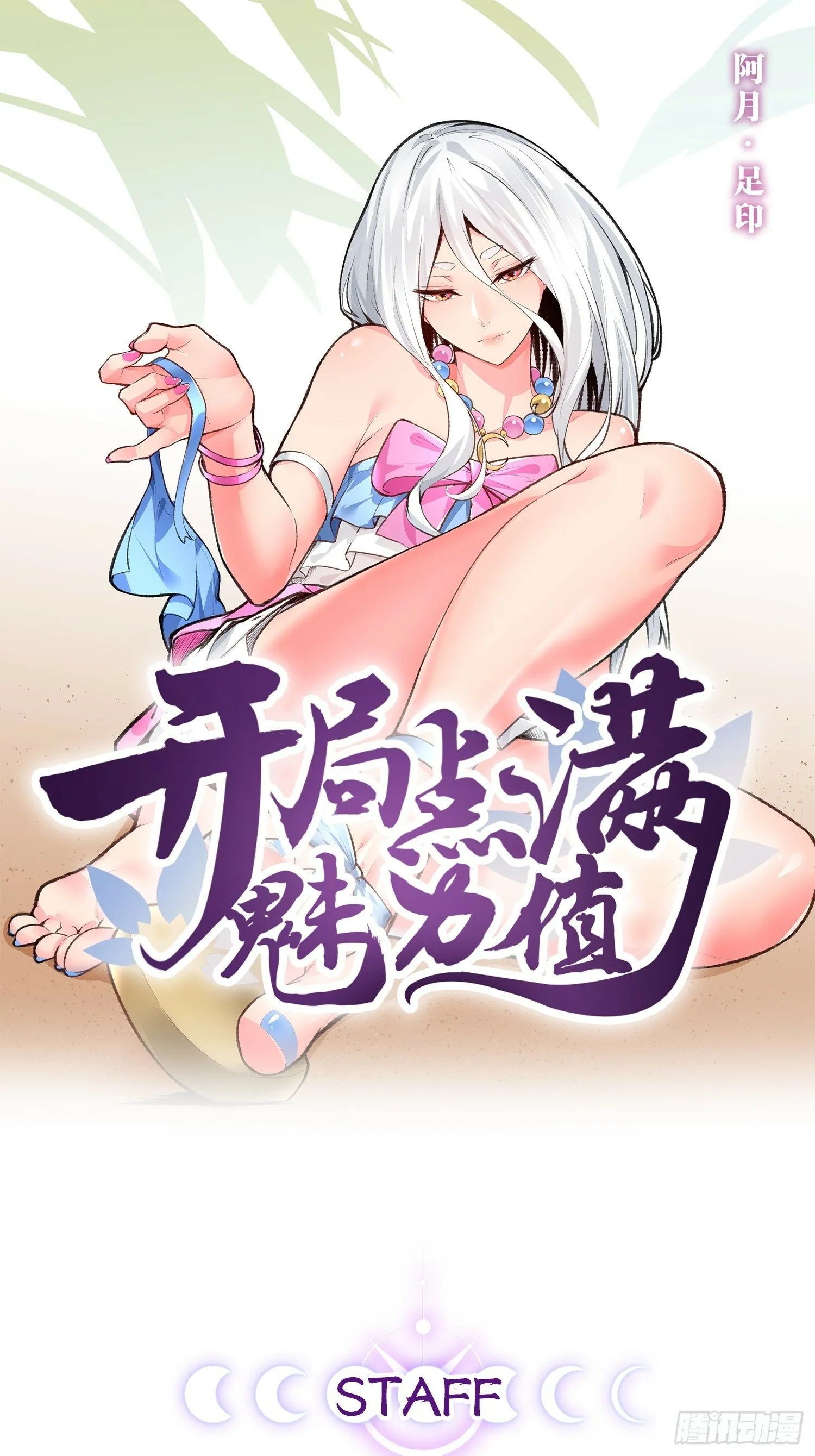 85.炎炎对决 第67页