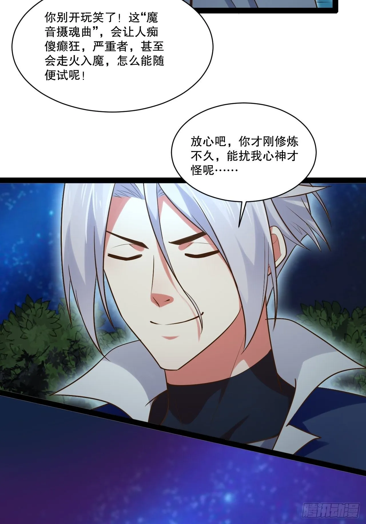 24.奴隶魅魔 第16页