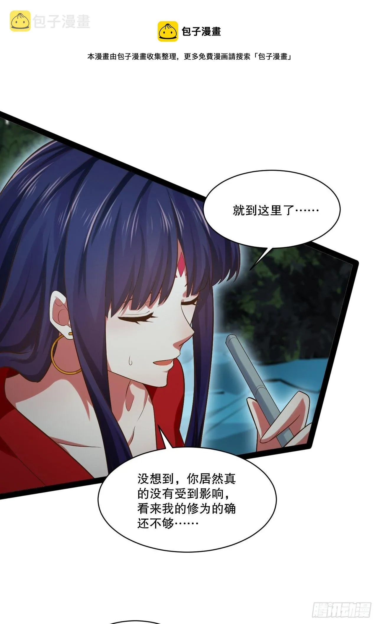 24.奴隶魅魔 第21页