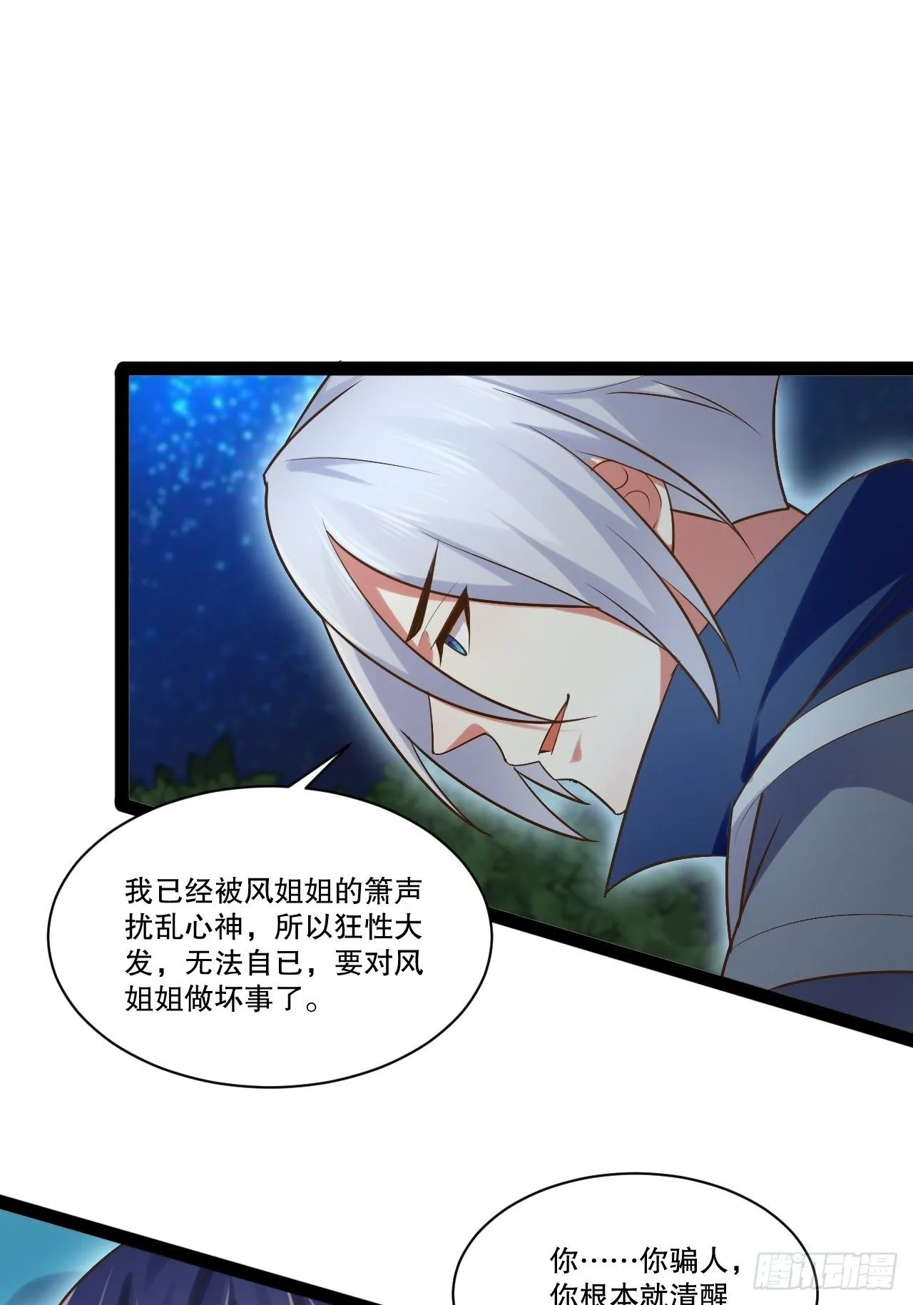 24.奴隶魅魔 第23页
