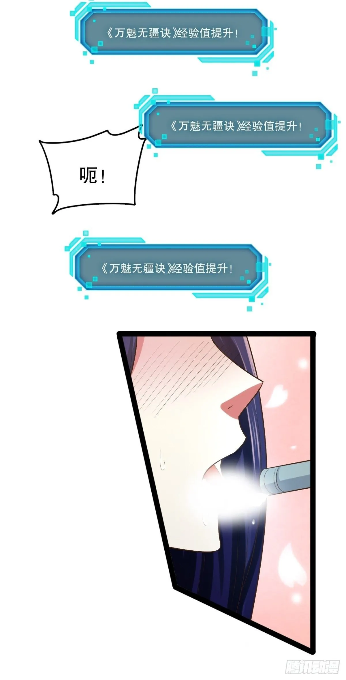 24.奴隶魅魔 第26页
