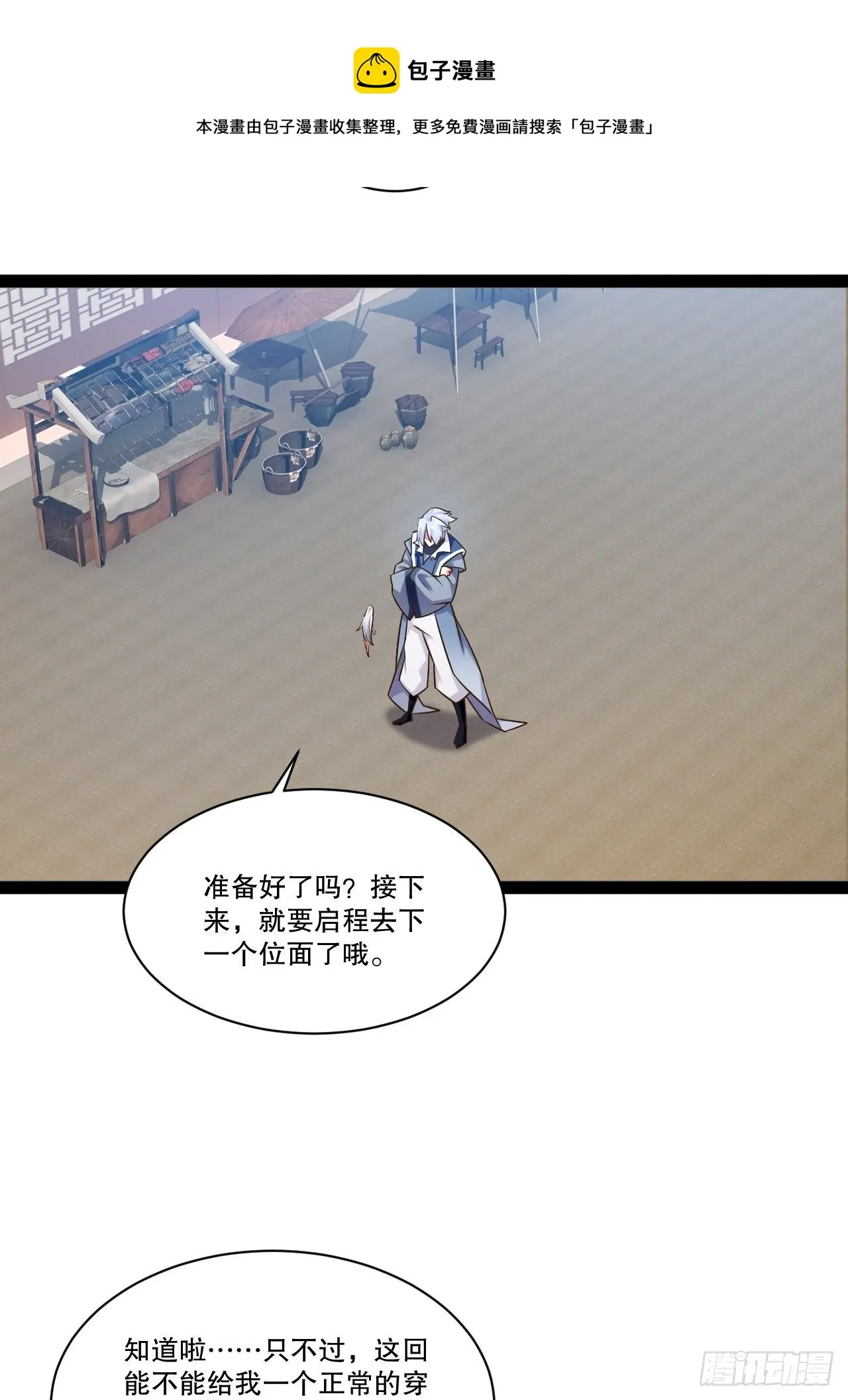 24.奴隶魅魔 第29页