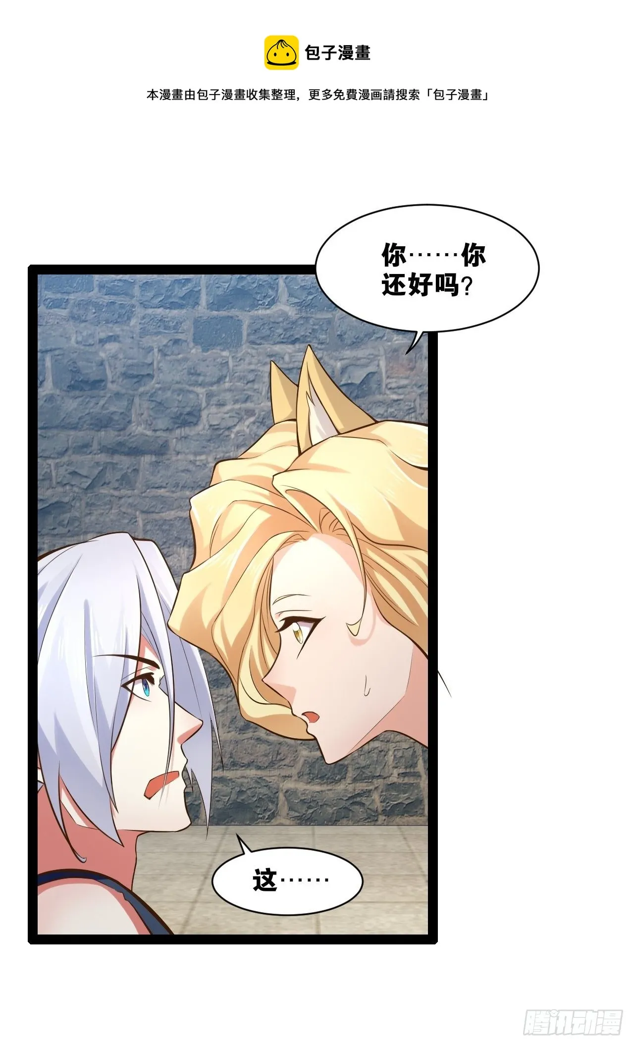 24.奴隶魅魔 第37页