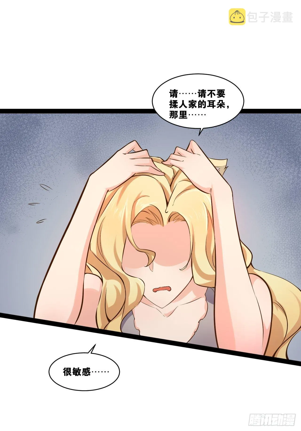 24.奴隶魅魔 第39页