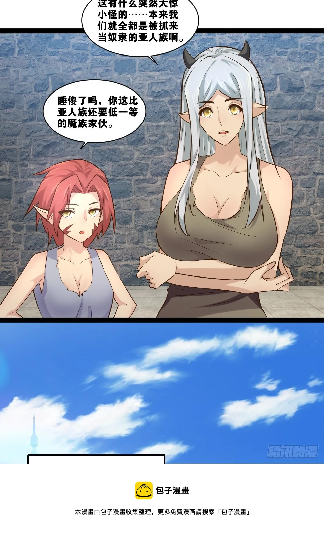 24.奴隶魅魔 第41页