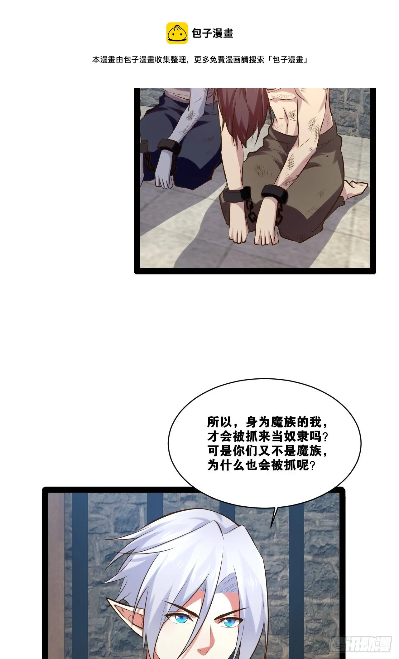 24.奴隶魅魔 第45页