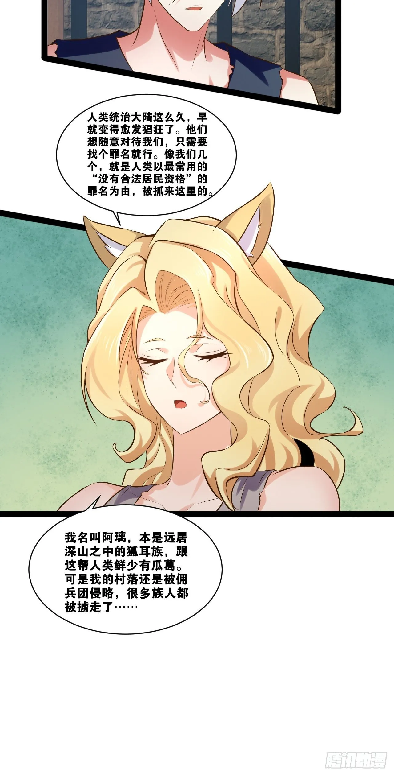 24.奴隶魅魔 第46页