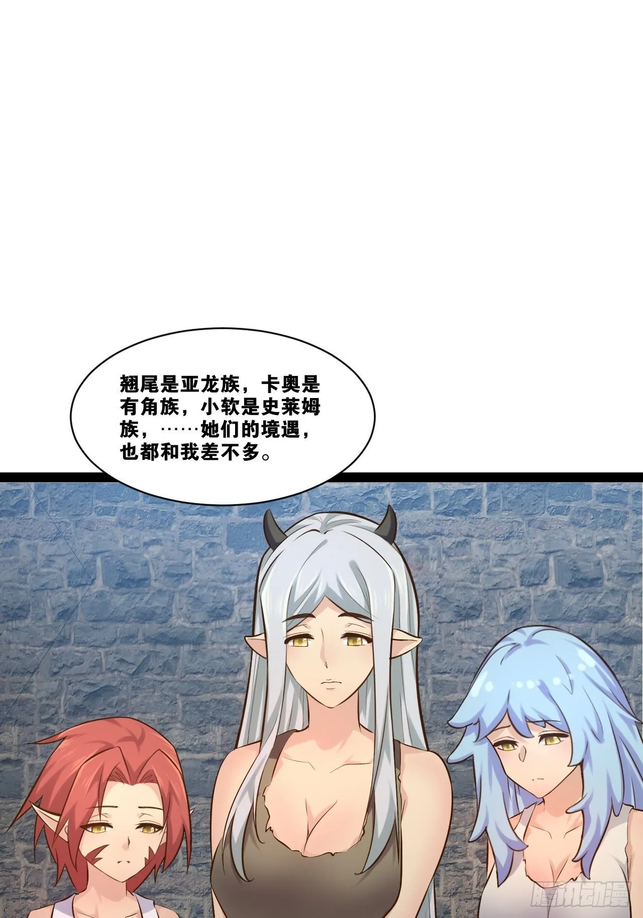 24.奴隶魅魔 第47页
