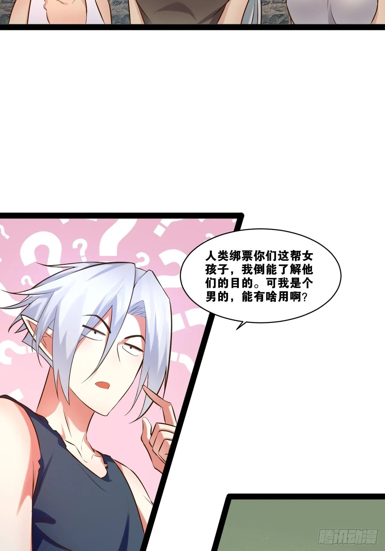 24.奴隶魅魔 第48页