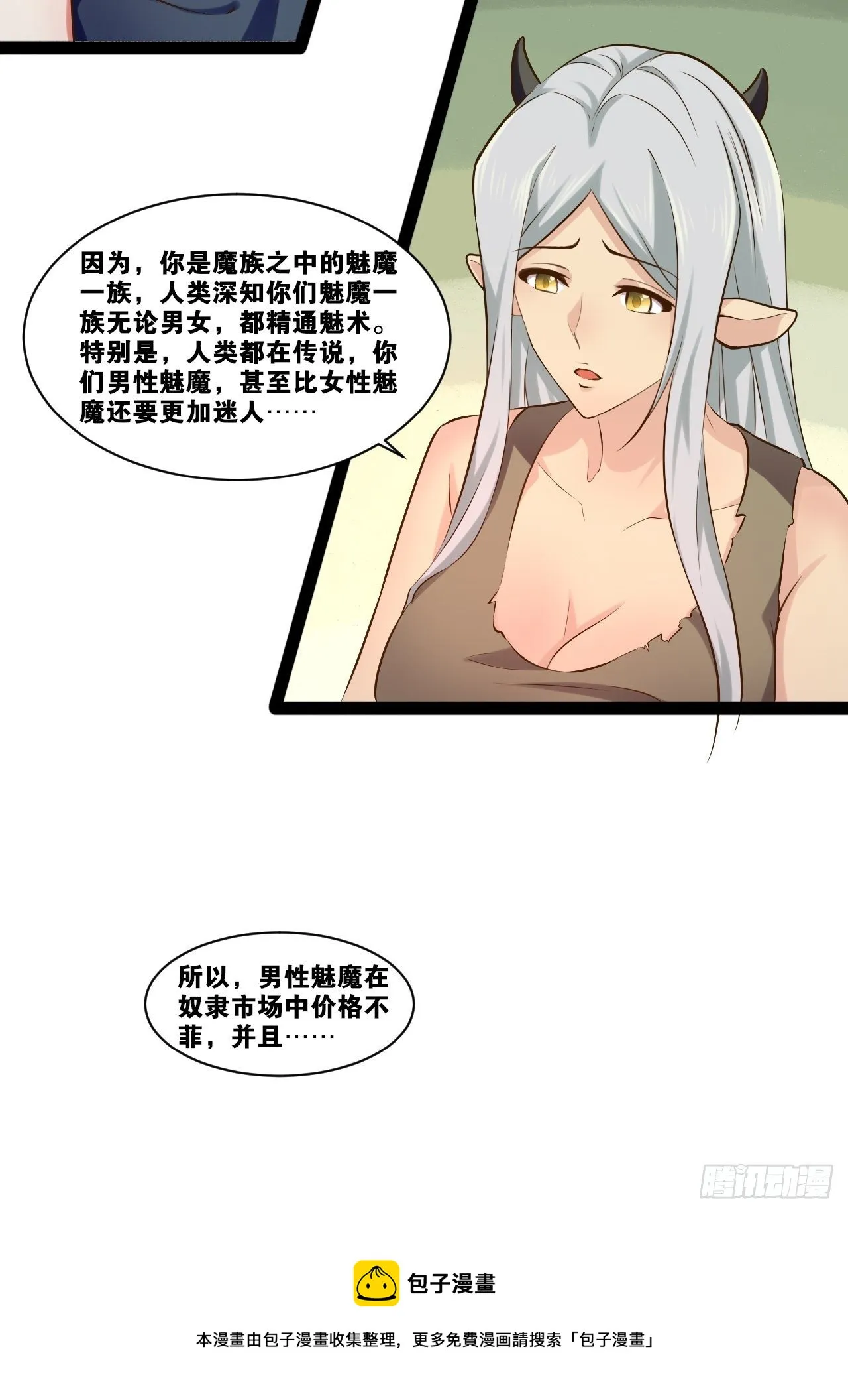 24.奴隶魅魔 第49页