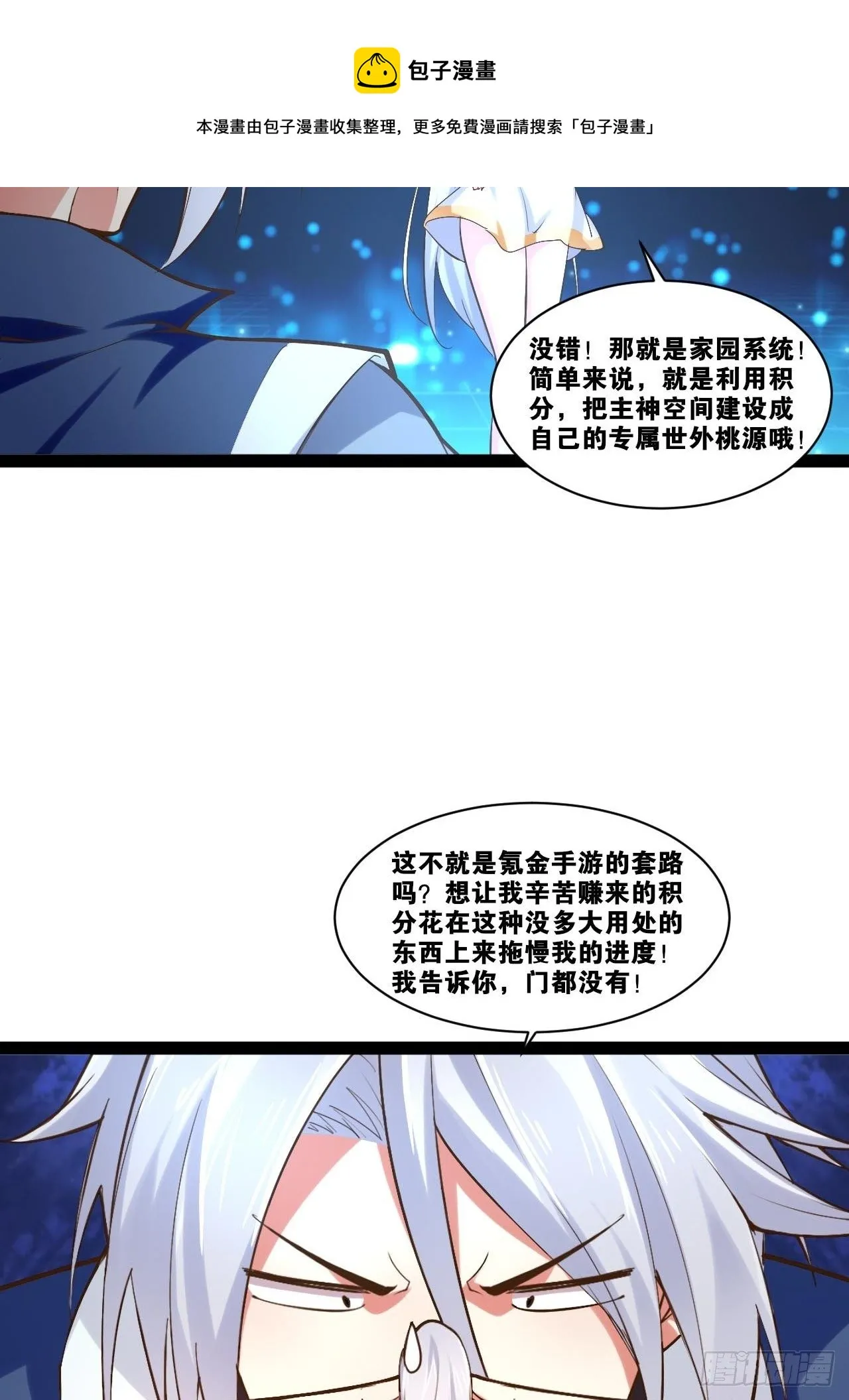 23.主神空间 第13页
